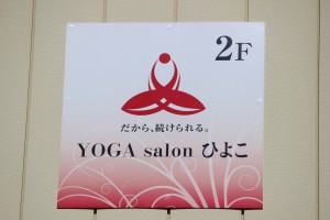 ヨガサロンひよこの新メニューが5月から開催です♪しかもお得な75分! ヨガサロンひよこの新メニューが5月から開催です♪しかもお得な75分!