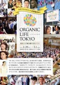 オーガニックライフ東京🌟2016🌟レポートvol① オーガニックライフ東京🌟2016🌟レポートvol①